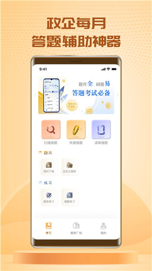 快搜搜题1.7.1.1(2)