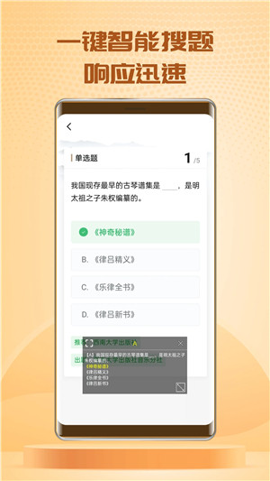 快搜搜题1.7.1.1(4)