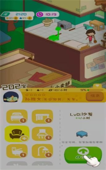 房东模拟器1.4.0版本(1)