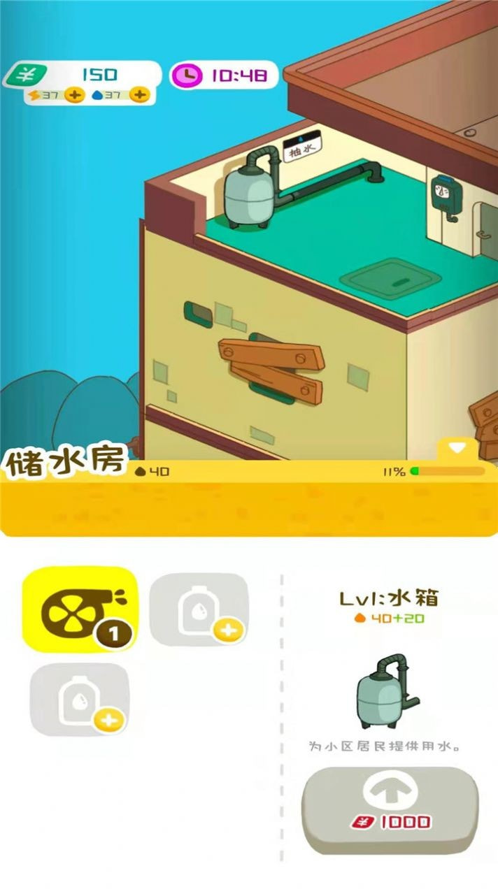 房东模拟器1.4.0版本(4)
