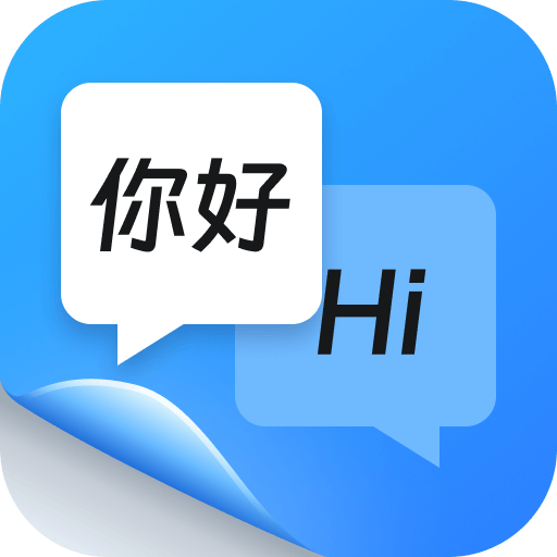 同声传译王手机最新版