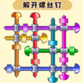 解开螺丝钉游戏手机版