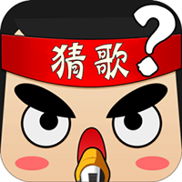 全民猜歌赚钱版 V2024.5.25