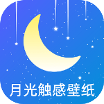 月光触感壁纸手机版