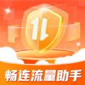 畅连流量助手安卓版
