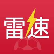 雷速体育2025最新版本