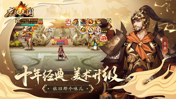 龙纹三国官方版图3