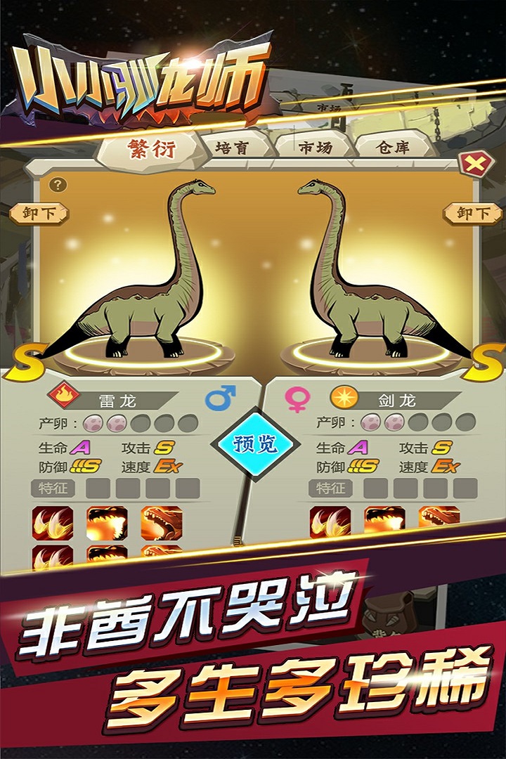 小小驯龙师最新版(1)