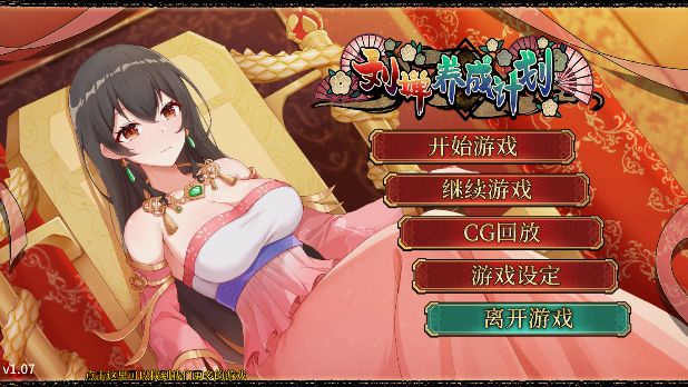 刘婵养成计划汉化版(1)