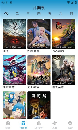 蓝猫动漫纯净版图2