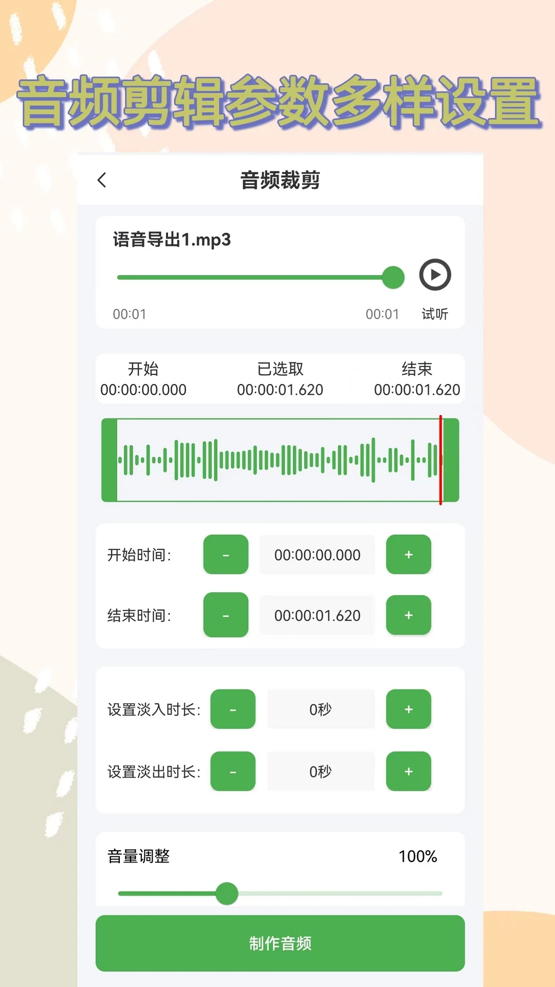 语音导出助手免费版(2)