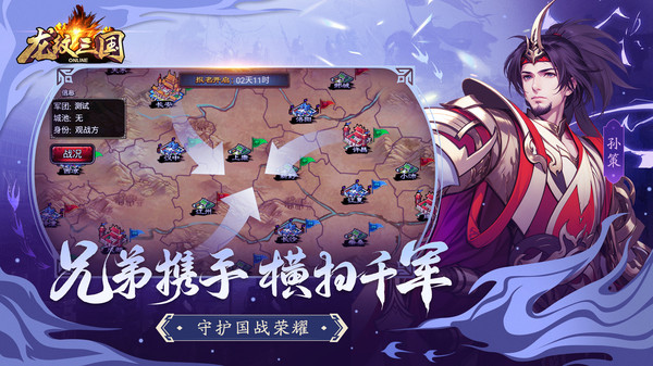 龙纹三国官方版图1