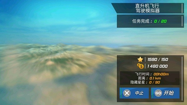 直升机驾驶模拟器中文版(1)
