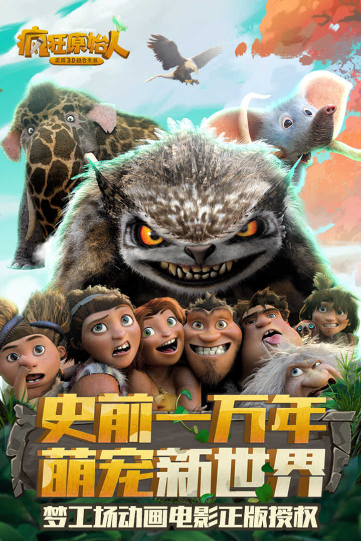 疯狂原始人中文版(1)