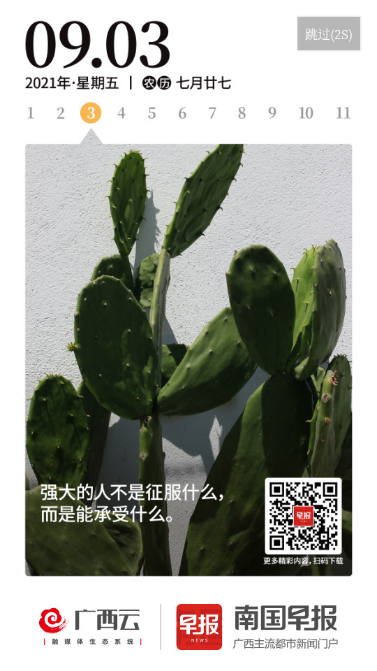 南國早報(bào)