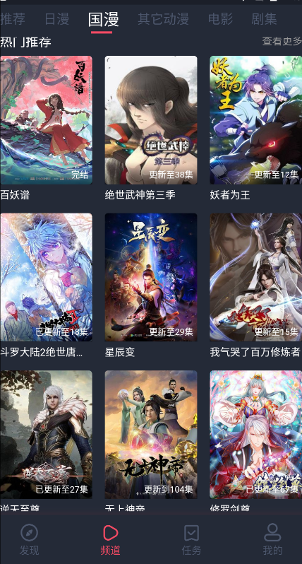 当鸟动漫官方版图4