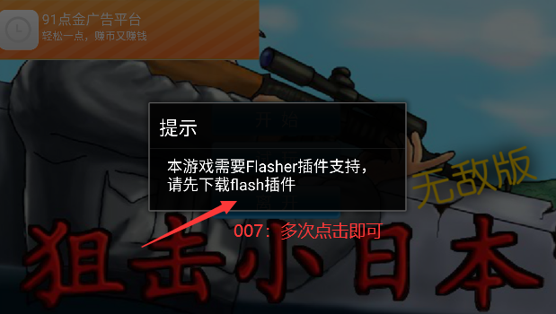 狙击小日本中文版(3)