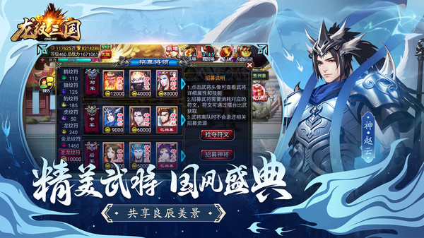 龙纹三国官方版图2