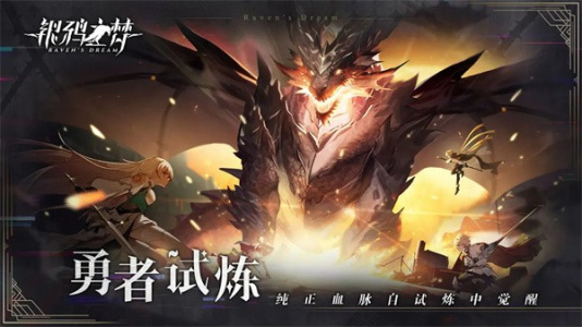 银鸦之梦官方版(2)