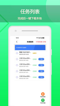 语音导出助理手机版(3)