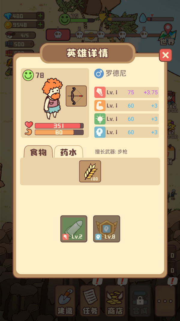 村落保卫战(1)