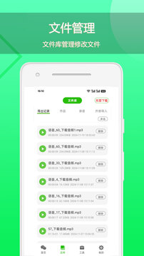 语音导出助理手机版(1)