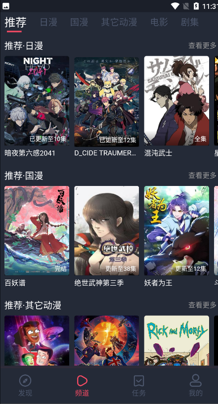 当鸟动漫官方版截图3