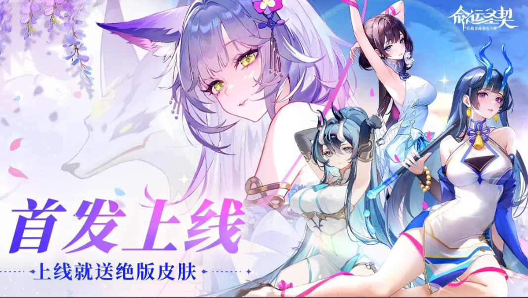 命运圣契