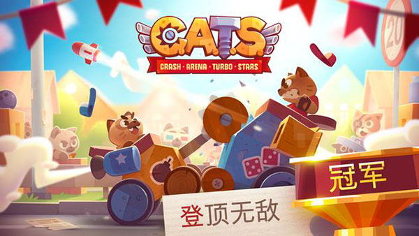 猫咪战车大作战官网版(4)
