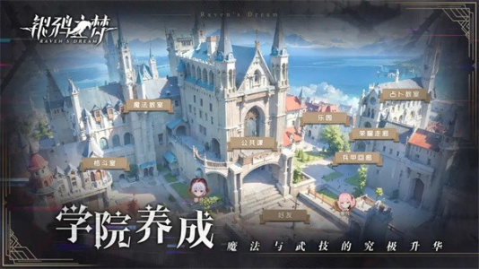 银鸦之梦官方版(3)