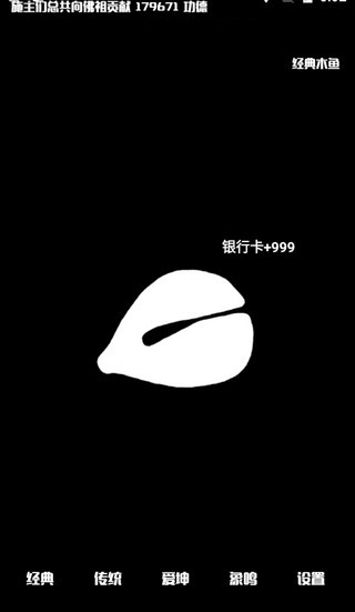 电子木鱼app安卓版图1