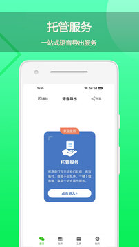 语音导出助理手机版(2)