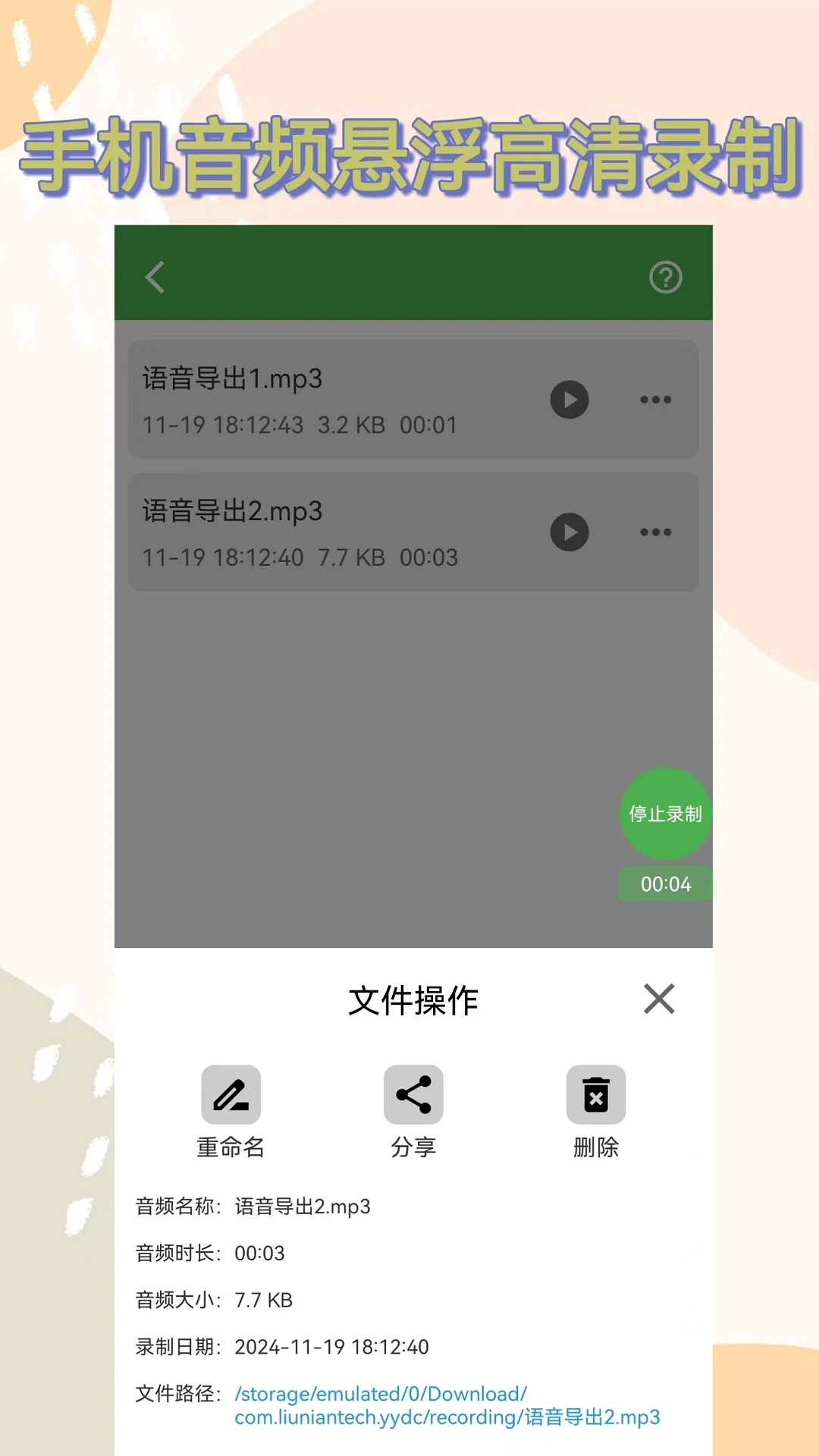 语音导出助手免费版(3)