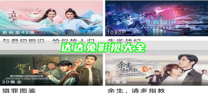 达达兔影视app大全