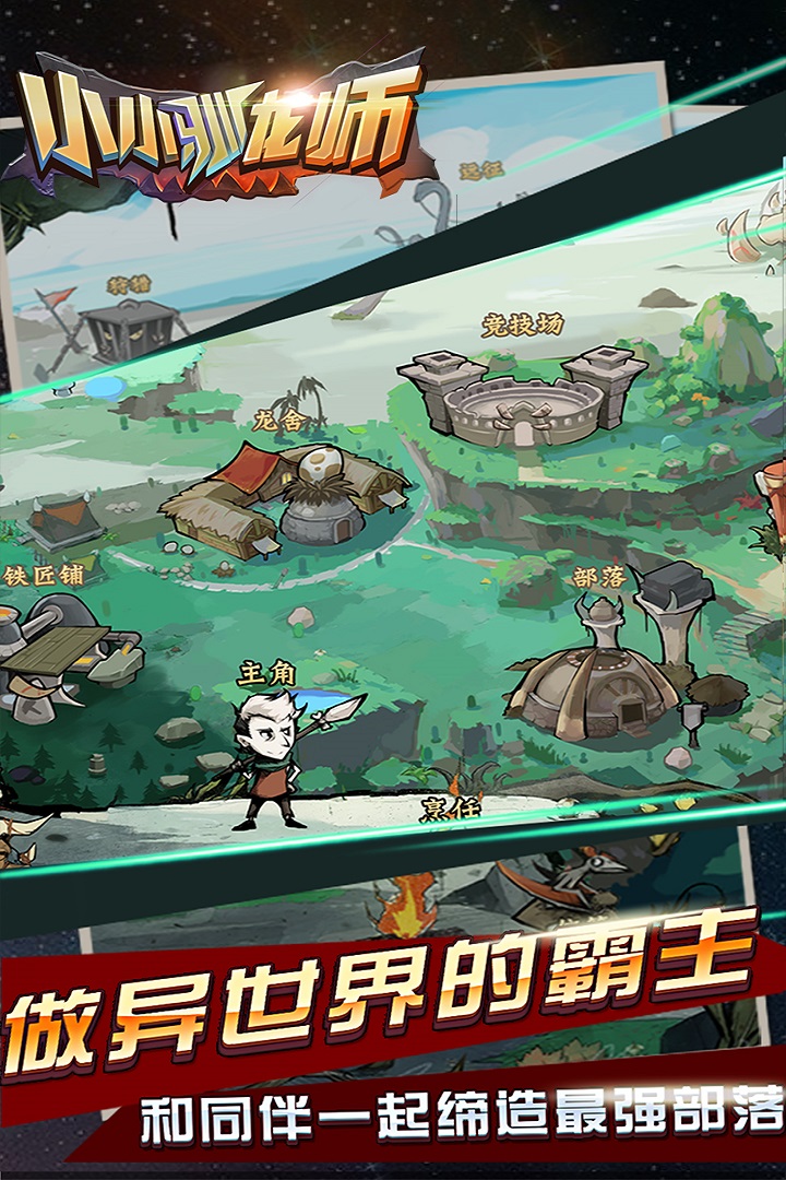 小小驯龙师最新版(2)
