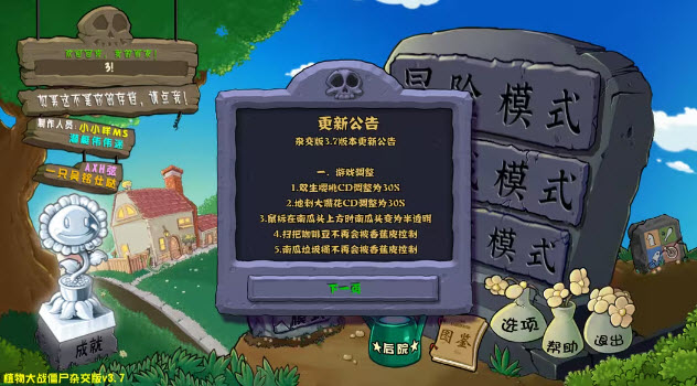 植物大战僵尸杂交版游戏(1)