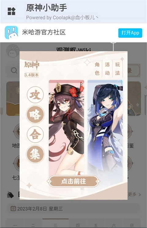 原神小助手最新版(2)