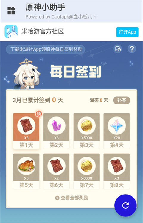 原神小助手最新版(1)