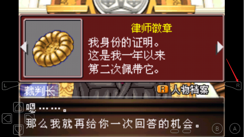 逆轉裁判3手機版