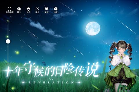 天谕官方版(2)