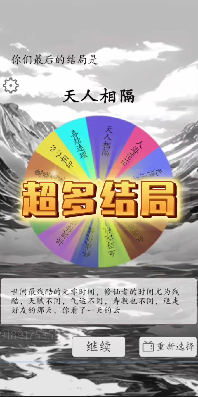 我靠转盘修炼成仙(3)