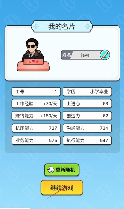 一步步翻盘手机版(1)