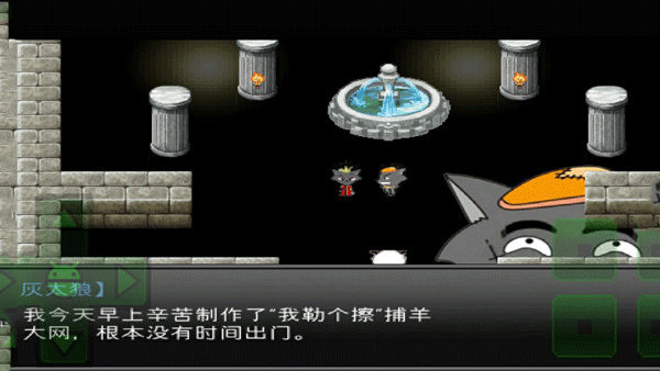 羊村大崩坏截图4