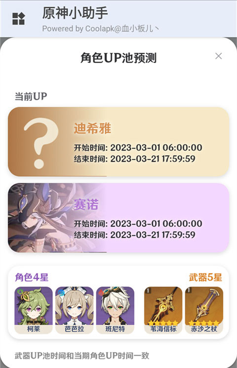 原神小助手最新版(3)