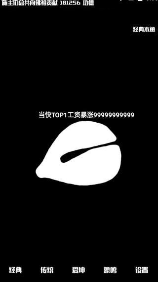 电子木鱼app安卓版图2