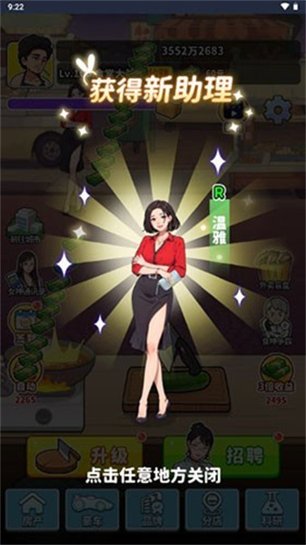 我要当食神免广告版图2