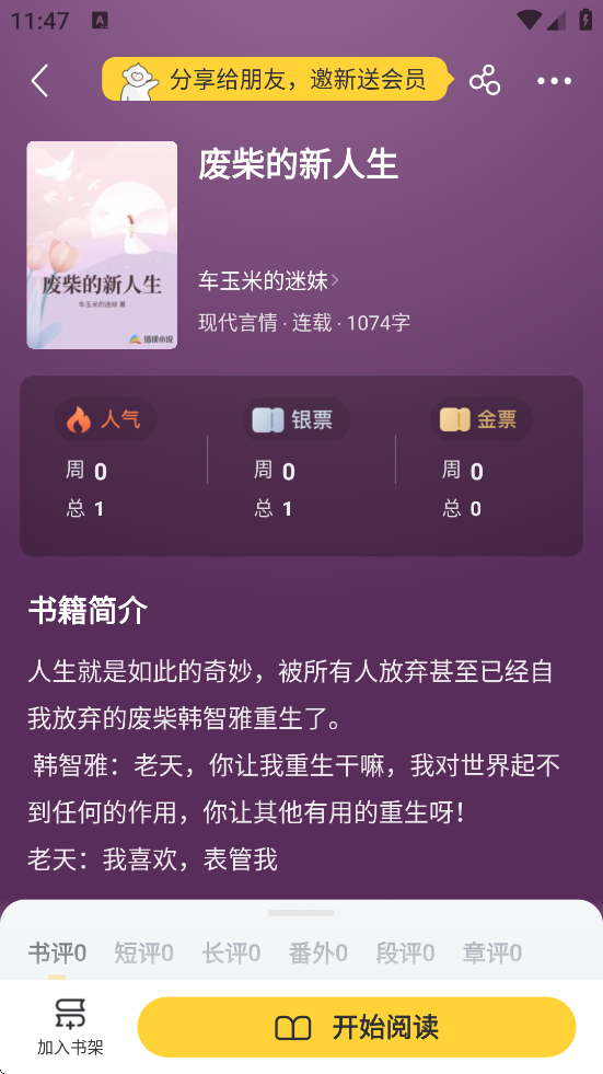 万读小说(3)