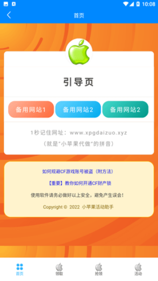 小苹果活动助手