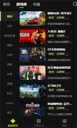 3A云游戏安卓版