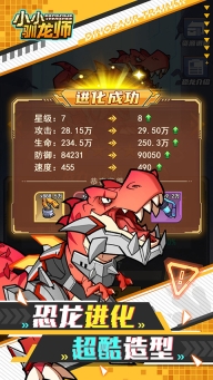 小小驯龙师正版免广告版(3)